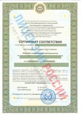 Сертификат соответствия СТО-3-2018 Тайшет Свидетельство РКОпп